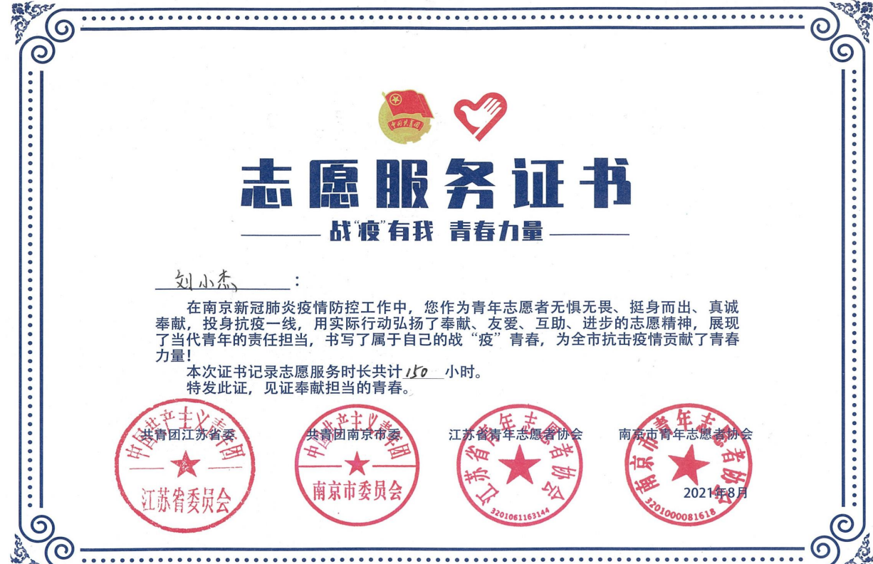 喜讯我校民盟盟员招生就业办副主任刘小杰老师近期荣获多项荣誉